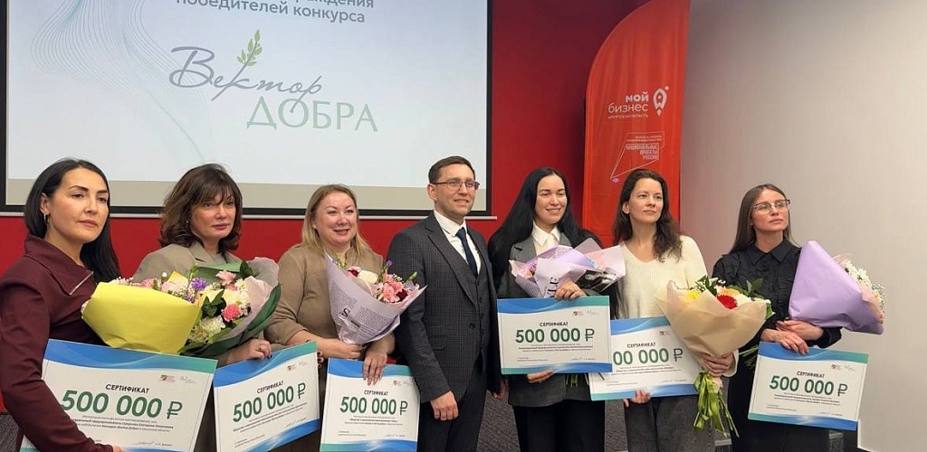 В Иркутской области определены шесть победителей грантового конкурса для социальных предпринимателей «Вектор добра»